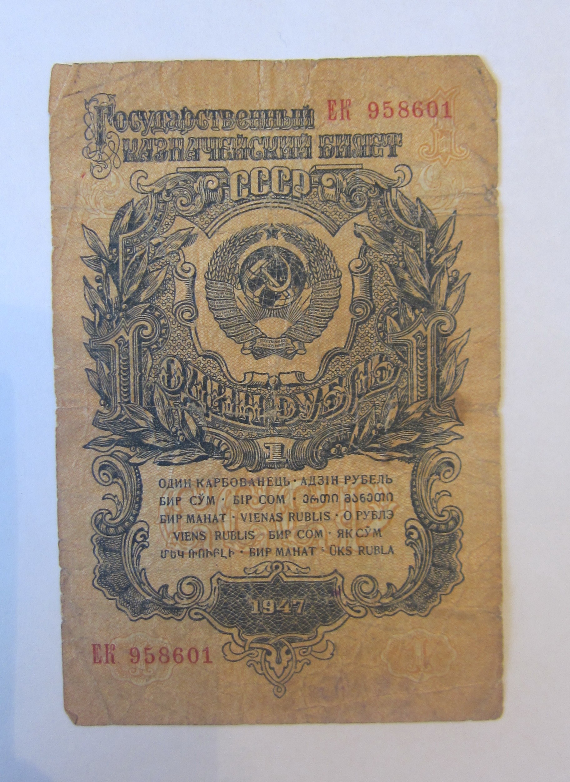 1-ruble-one-ruble-kcrms