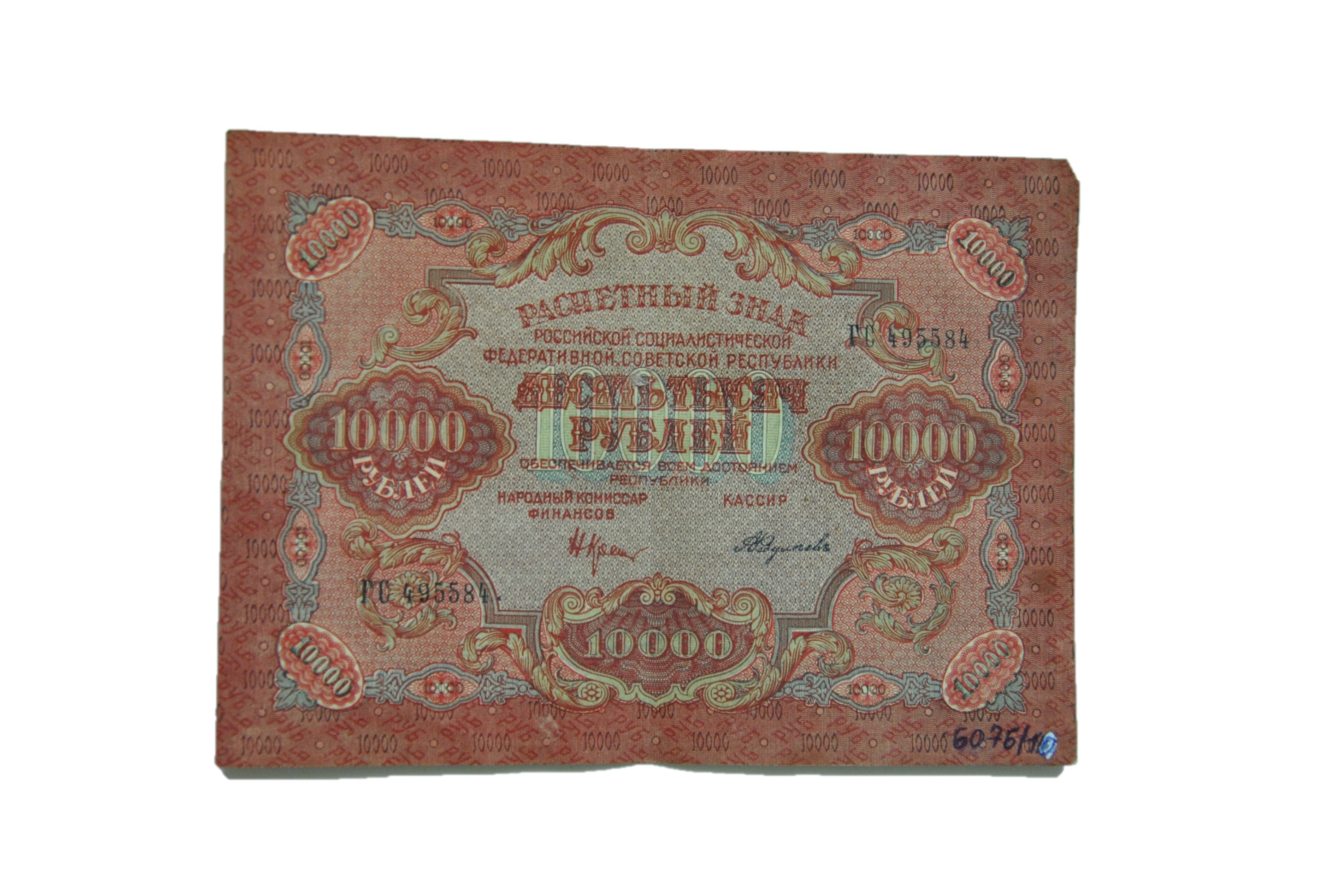 10,000 rubles (ten thousand rubles) KCRMS