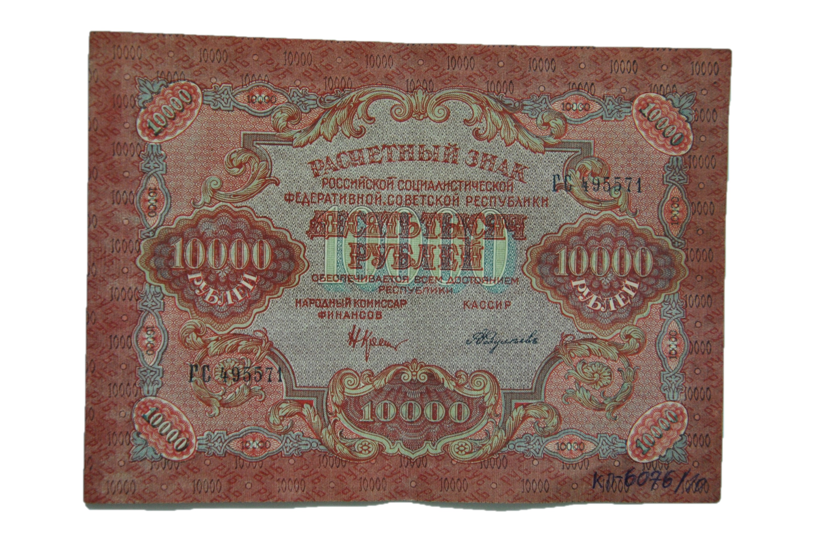 10,000 rubles (ten thousand rubles) KCRMS